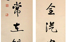 行书七言联 査仲林 当代 