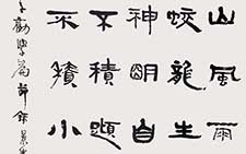 隶书中堂 张士东 当代 