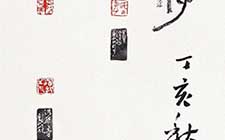篆书对联 周玛和 当代 