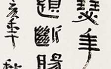 隶书条幅 周持 当代 