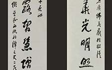 行书十二言联 储云 当代 