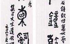 金石艺品大篆七言联 储云 当代 