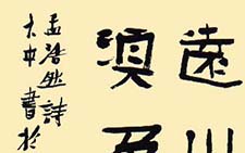书法作品 陈大中 当代 