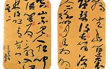草书册页 郑庆伟 当代 