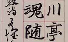 楷书四轴 朱友舟 当代 