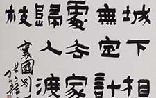 隶书二轴 朱友舟 当代 