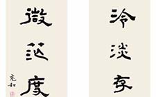 隶书七言联 张充和 当代 