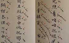 自抄工尺谱 张充和 当代 