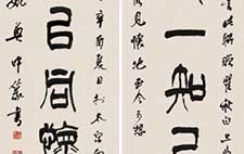 篆书八言联 姚奠中 当代 