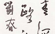 行书立轴 于明诠 当代 