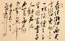 白居易席上答微之一首 恽建新 当代 