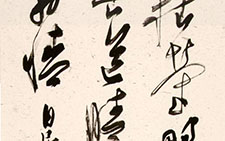 白居易诗一首 恽建新 当代 