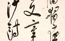 杜甫诗一首 恽建新 当代 