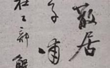 行草立轴 徐本一 当代 