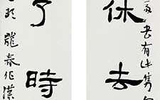 隶书七言联 薛龙春 当代 
