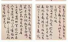 临王羲之草书帖 薛龙春 当代 