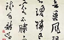 苏轼句 薛龙春 当代 