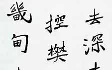 临石门铭习作 薛龙春 当代 