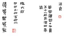 临汉吉金文字 薛龙春 当代 
