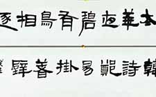 隶书横披 薛龙春 当代 