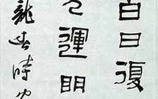 隶书轴 薛龙春 当代 