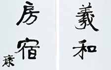 拟康有为行书七言联 薛龙春 当代 
