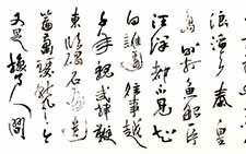 行书横披毛泽东词一首 薛夫彬 当代 