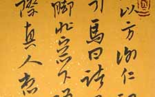 书法作品 薛明辉 当代 