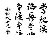 李清照《如梦令》词 陈巨锁 当代 