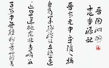 章草桃花源记卷 陈新亚 当代 