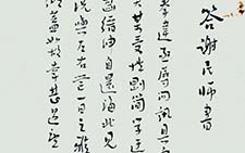 行书苏子答日二章笺册 陈新亚 当代 