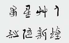 行楷水宿屏 陈新亚 当代 