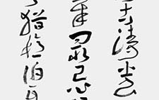 章草尺八屏 陈新亚 当代 