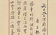 行草手札 陈新亚 当代 