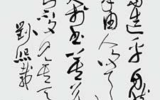 草书尺八屏 陈新亚 当代 