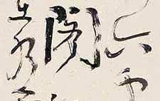 行书条幅 王镛 当代 