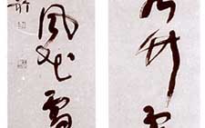 行草七言联 王冬龄 当代 
