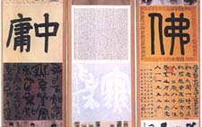儒道佛联屏 王冬龄 当代 