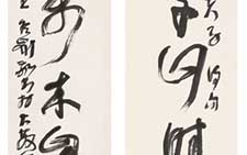 行草七言联 王冬龄 当代 