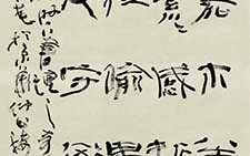 隶书自作诗一首 王澄 当代 
