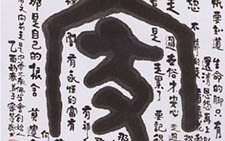 陈素民书法作品 当代 