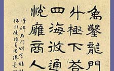节临石门颂 陈文杰 当代 