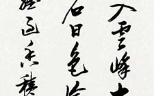 王维诗轴 段成桂 当代 
