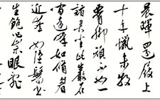 行草横披 戴家妙 当代 