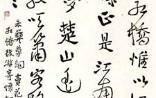 朱彝尊词一首 范硕 当代 