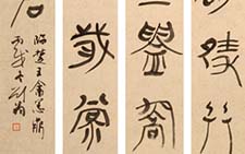 临楚鼎四条 顾翔 当代 