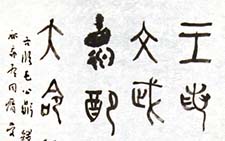 临毛公鼎 顾翔 当代 