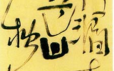 行草唐人绝句一首 古泥 当代 