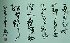 草书横幅 王岳川 当代 