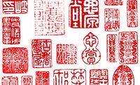 书画图文-中国古代篆刻理论集锦